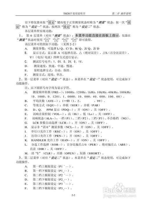 同惠lcr数字电桥th1817使用说明书