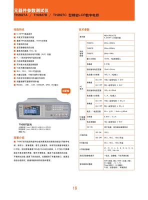 【供应同惠新品20Hz-300KHz精密LCR数字电桥TH2827A】价格,厂家,图片,LCR测量仪,深圳市宝安区新安艾图电子经营部-