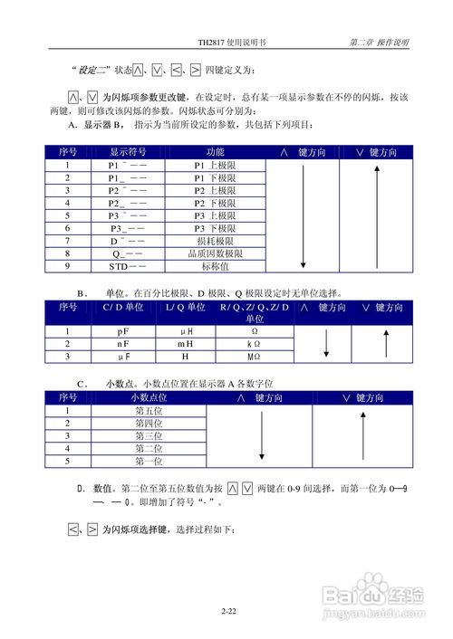 同惠lcr数字电桥th1817使用说明书