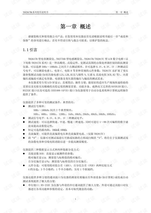 同惠lrc数字电桥综合使用说明书和lcr测试仪器选择指南