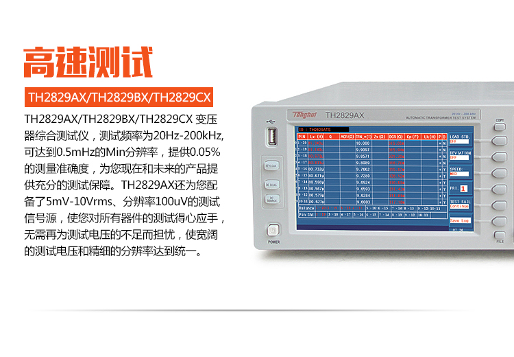 常州同惠TH2829CX/TH-2829CX型LCR数字电桥自动元件分析仪