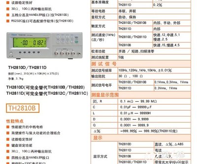 同惠LCR数字电桥TH2810DTH2830D高性价比_电桥_第一枪