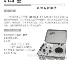 浙江厂部直销qj44直流双臂电桥图片 高清图 细节图 富阳精密仪器厂