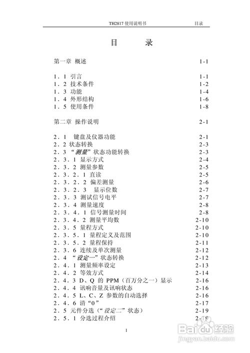 同惠lcr数字电桥th1817使用说明书
