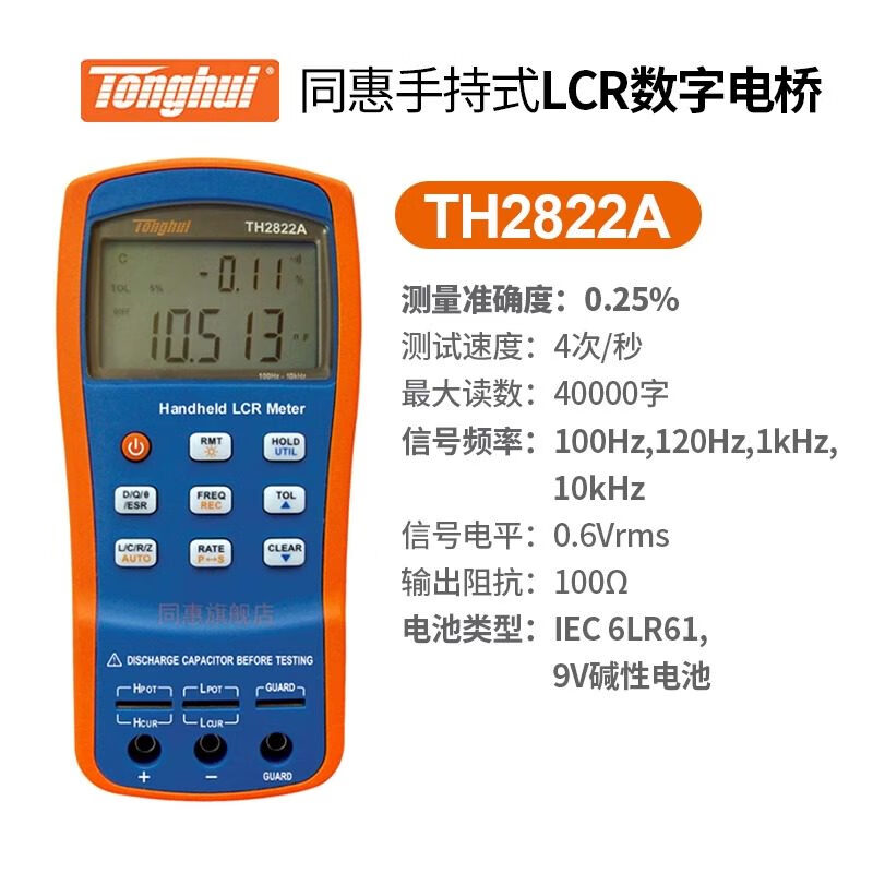 同惠(tonghui)手持式lcr数字电桥测试仪th2822a/c/d/th2822e电容电感