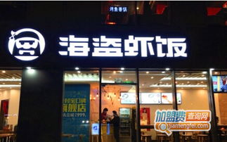 开海盗虾饭加盟连锁店需要投资多少钱 投资3.43万元,一年就能赚套房子