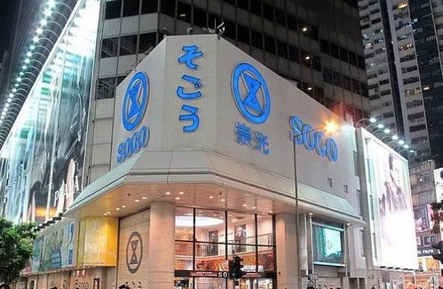 最近去香港的广州人爽疯了 港币跌破0.8,崇光周年低至半价