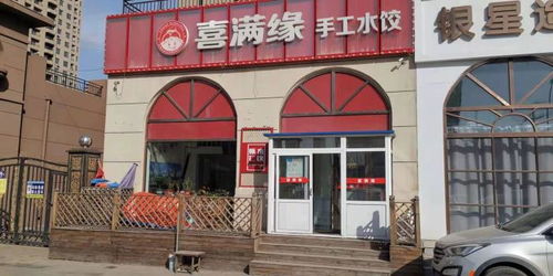 品牌饺子连锁店出兑