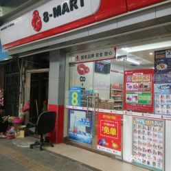8字连锁店(多宝店)