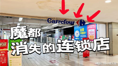 魔都消失的连锁店