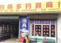 扬州渔具店
