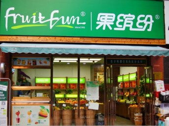 图 果缤纷水果连锁店生意火爆的秘诀 成都零售业加盟