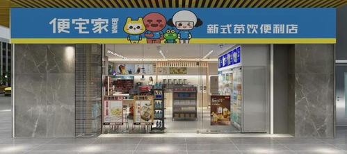肇庆优质连锁店品牌 便宅家,开创 茶与便利 新模式