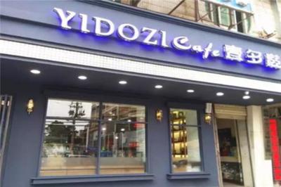 壹多滋加盟连锁店 成功创业的甜蜜选择